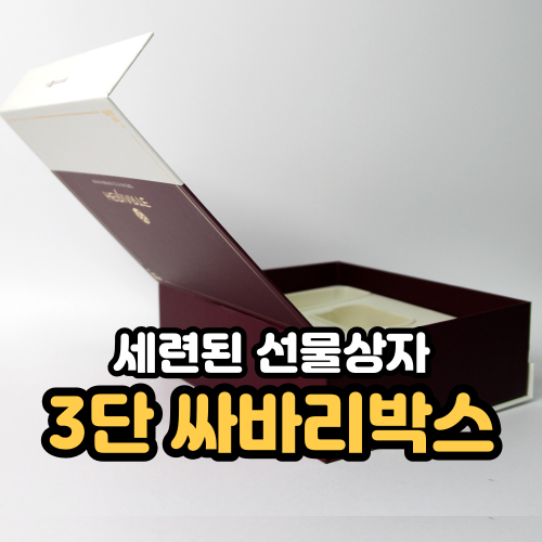  아트지를 이용한 고급진 싸바리케이스! 기초화장품 3종 선물박스 제작하세요.