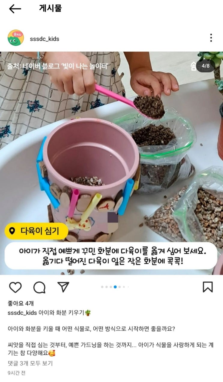  인스타 솜키즈에 제 포스팅이 소개되었어요