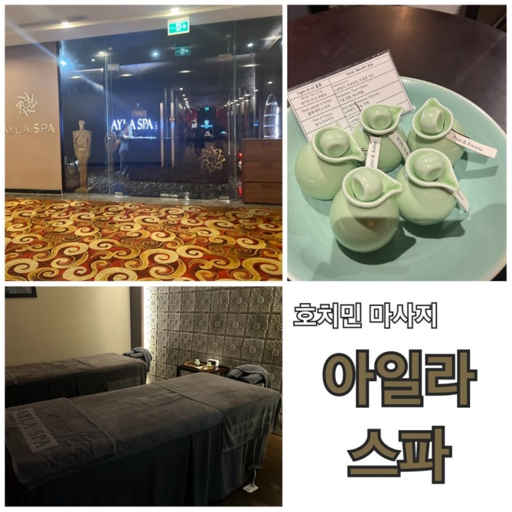  [호치민 마사지-6] 샤워실이 있는 아일라스파 라벨라 사이공 호텔 마사지
