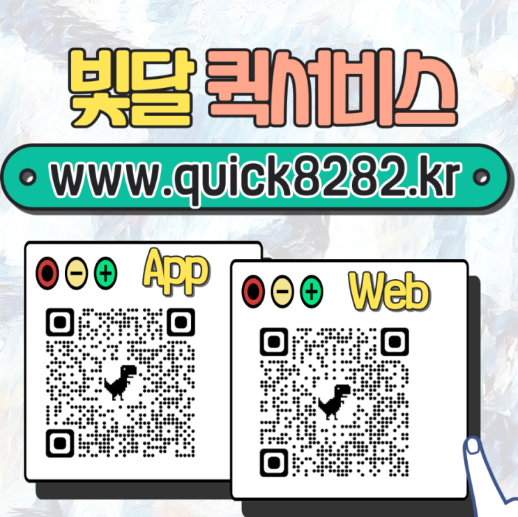  부산,양산- 빛달 퀵서비스 요금조회 앱 추천