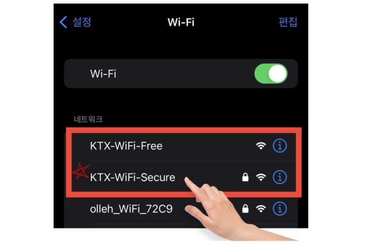 KTX 무료 공공 와이파이 사용방법 및 주의사항 (Secure 비밀번호)