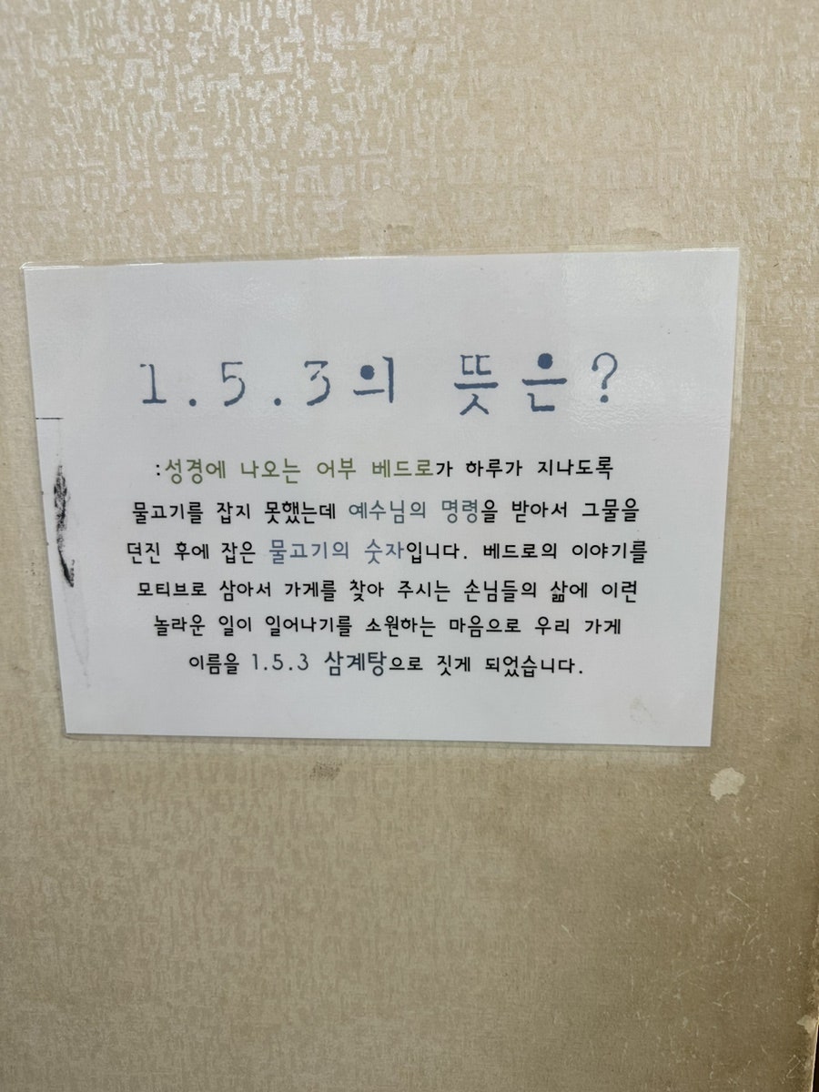 153한방삼계탕전문점 사진 3