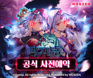  [라그나돌 사전예약]