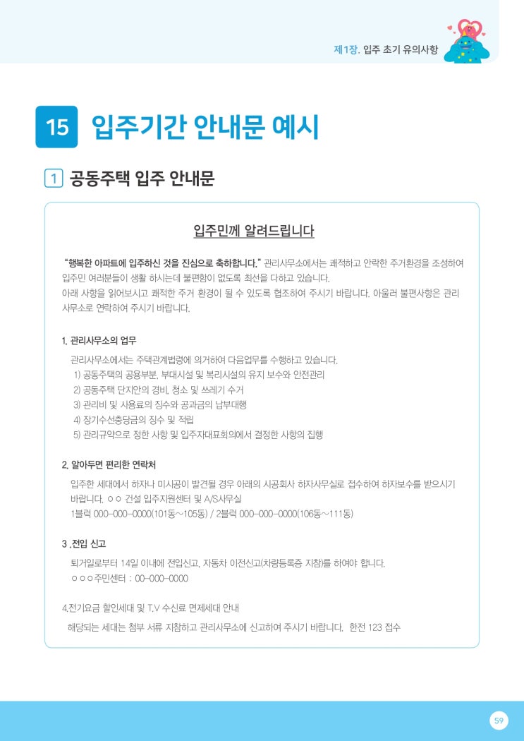   21.입주기간 안내문 예시