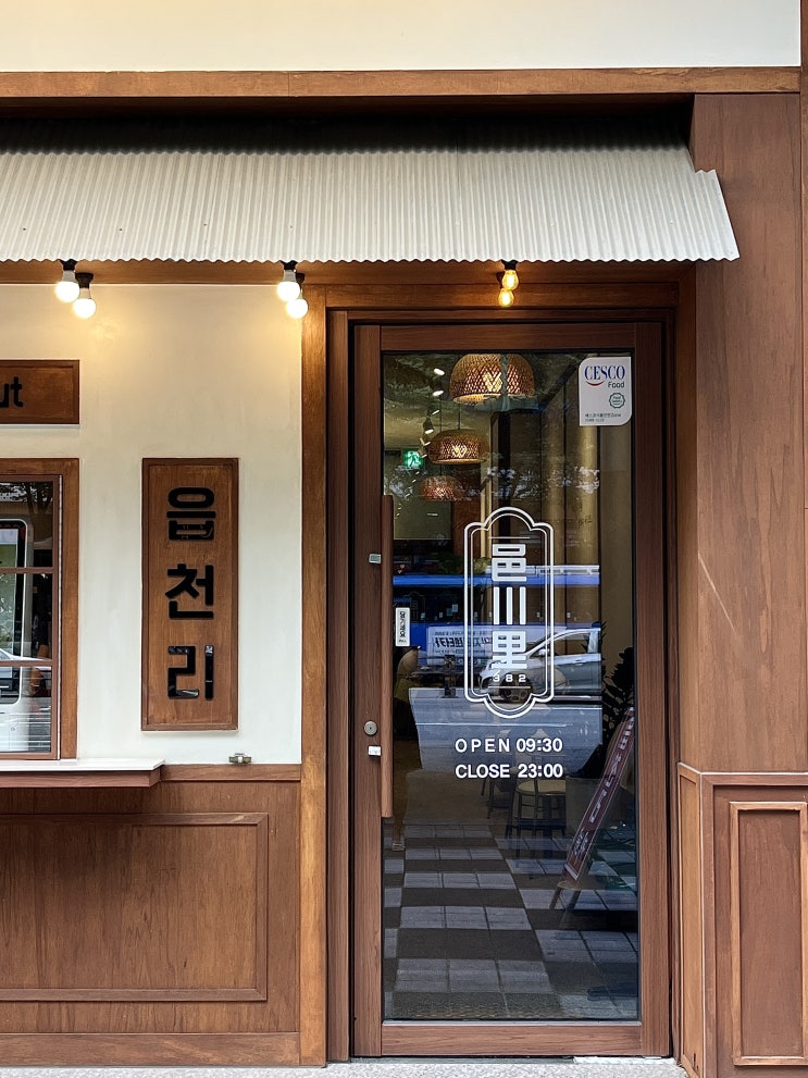  [ 대구 월성동 카페 ] 읍천리 382 : 레트로 감성 디저트 맛집