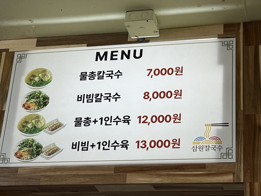 삼원칼국수 대신동점 사진 5