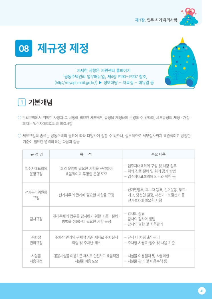   14.제규정 제정