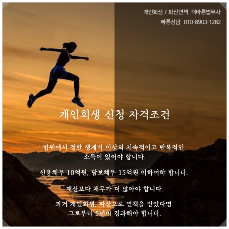 서울 및 대전 개인회생 변제기간 2년