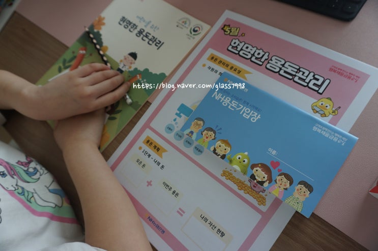 [초등학생 체험] NH농협은행 <b>청소년금융교육</b>센터 N키즈금융... 