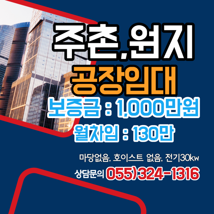 김해 공장 임대 주촌면 원지리 건물 100평 가격저렴