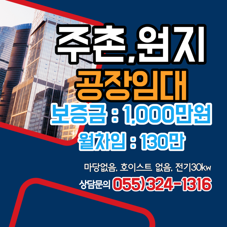  김해 공장 임대 주촌면 원지리 건물 100평 가격저렴