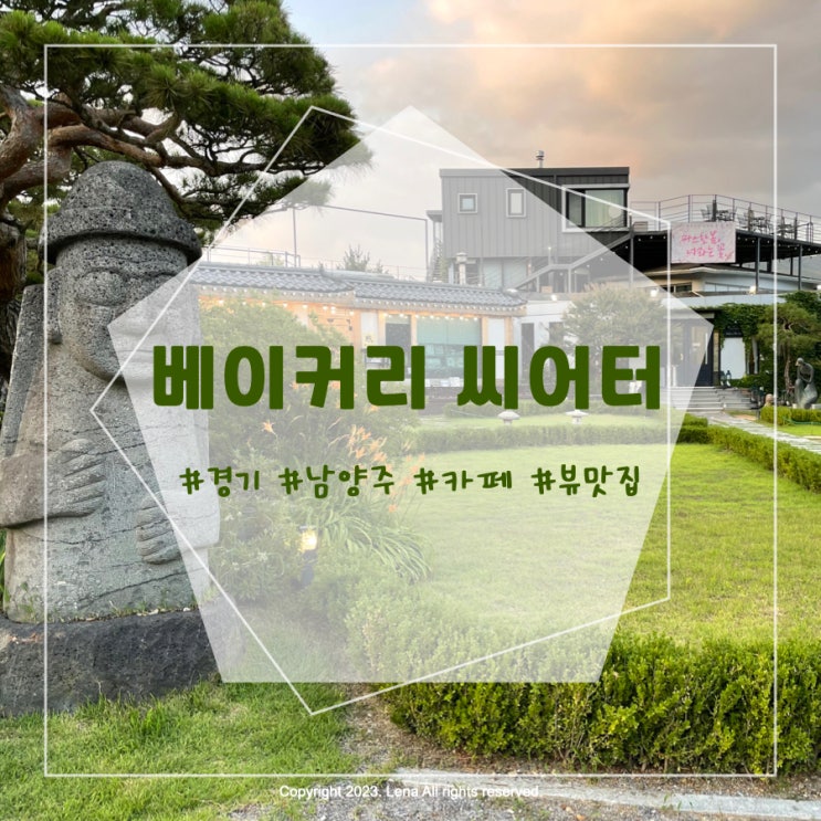  [내돈내산] 경기 남양주 북한강 전망좋은 카페 - 베이커리 써어터