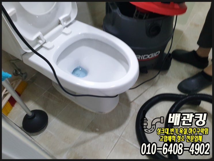  일산시 장항동 변기막힘, 막혔을때 뚫는방법은?? 해결보아요