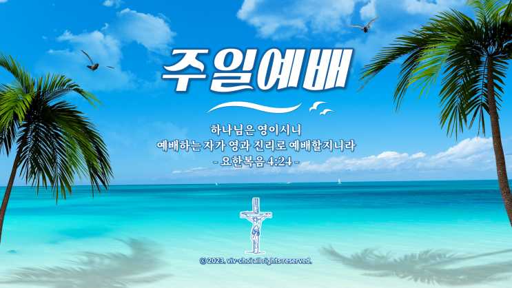  주일예배 PPT vol.55