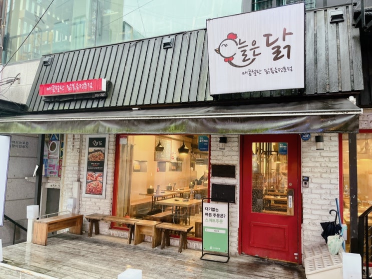  [대전/한남대맛집] 오늘은 닭! 한남대맛집 대전가성비 맛집