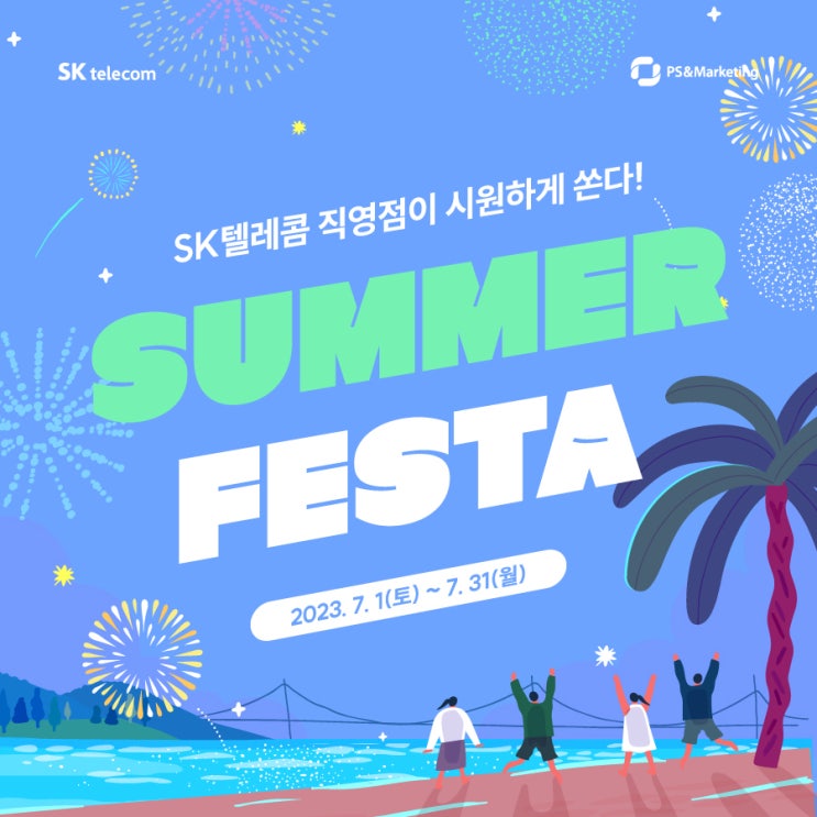  아이폰 최대 할인 받고 맥세이프 받자 (feat. T PLAYS 썸머 페스타)