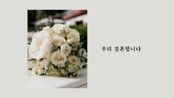  결혼식 식전영상 식중영상 연애 스토리 인터뷰 영상 50% 할인 제작