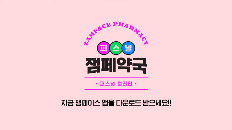  퍼스널 컬러 자가진단법 앱 어플 무료진단 앱 잼페이스