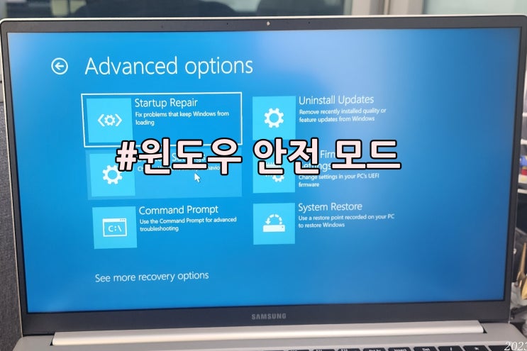삼성 갤럭시북 노트북 윈도우 11 안전모드 부팅 진입