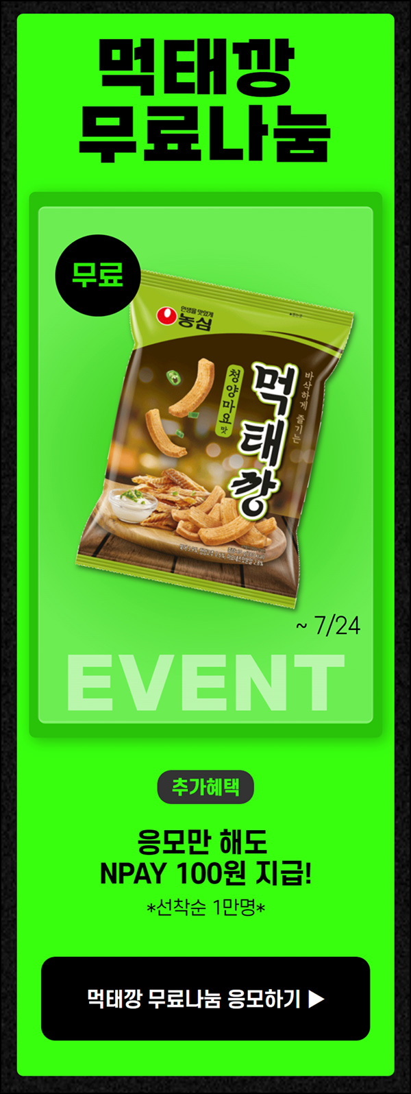 중고나라 먹태깡선물박스 이벤트(네페 100원+@/1만명)선착 및 추첨 중고나라 먹태깡선물박스 이벤트(네페 100원+@/1만명)선착 및 추첨