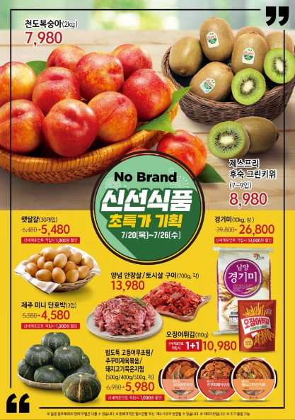  노브랜드 7월 넷째주 할인 행사상품(7월 20일 ~ 8월 2일)