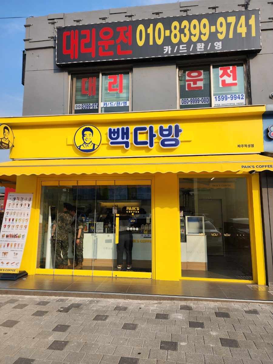 빽다방 파주적성점 사진 1