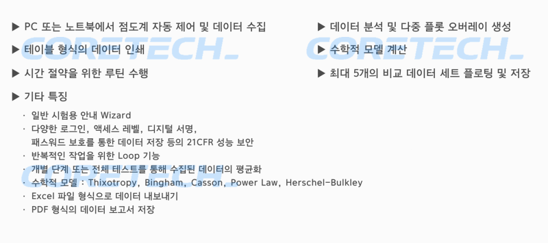 [사용방법] 브룩필드 점도계 소프트웨어 RheocalcT 사용법 : 네이버 블로그