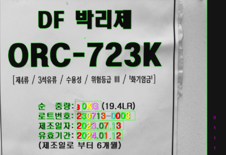  Vision OCR 검사 test (비전카메라 테스트)