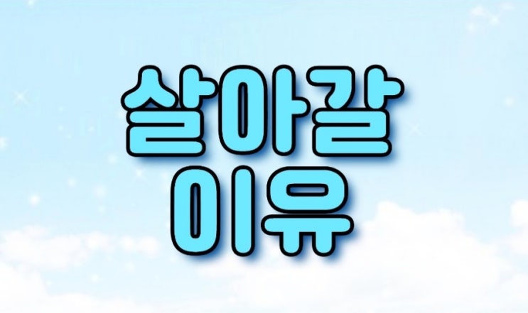  직장 괴롭힘 때문에 자살, 하지 마세요.
