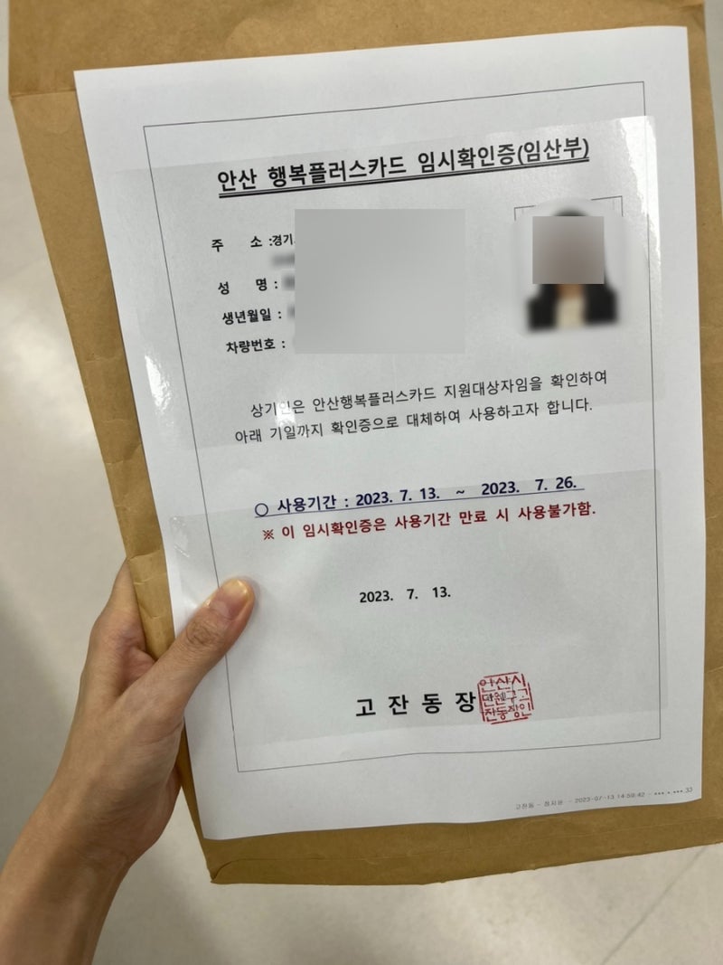 안산 임산부혜택 행복플러스카드 발급방법, 법인차량 공영주차장 할인방법
