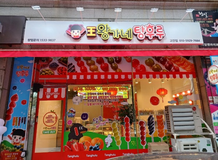 안산 고잔신도시 왕가네탕후루 고잔점 머랭쿠키 맛집 안산 고잔신도시 왕가네탕후루 고잔점 머랭쿠키 맛집
