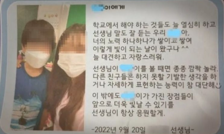  서이초 교사, 생전 제자에 마음 따뜻했던 편지,블라인드