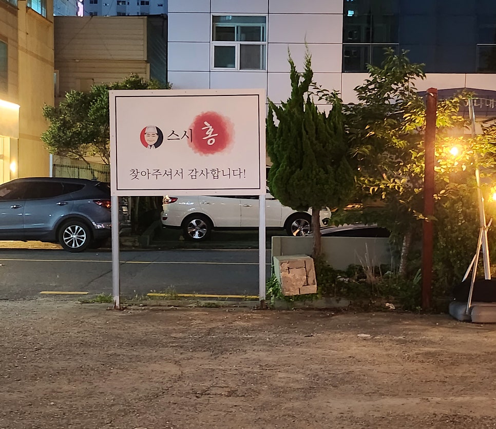스시홍 사진 2