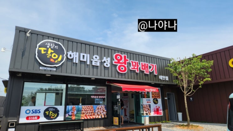  생활의 달인-해미읍성 왕꽈배기 태안점