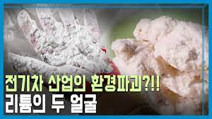 전기차 핵심광물 리튬, '친환경 산업'의 이면