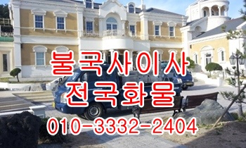 불국사용달 입실 모화 외동 내남 양북 감포 양남 울릉도 화물. 불국사용달 입실 모화 외동 내남 양북 감포 양남 울릉도 화물.