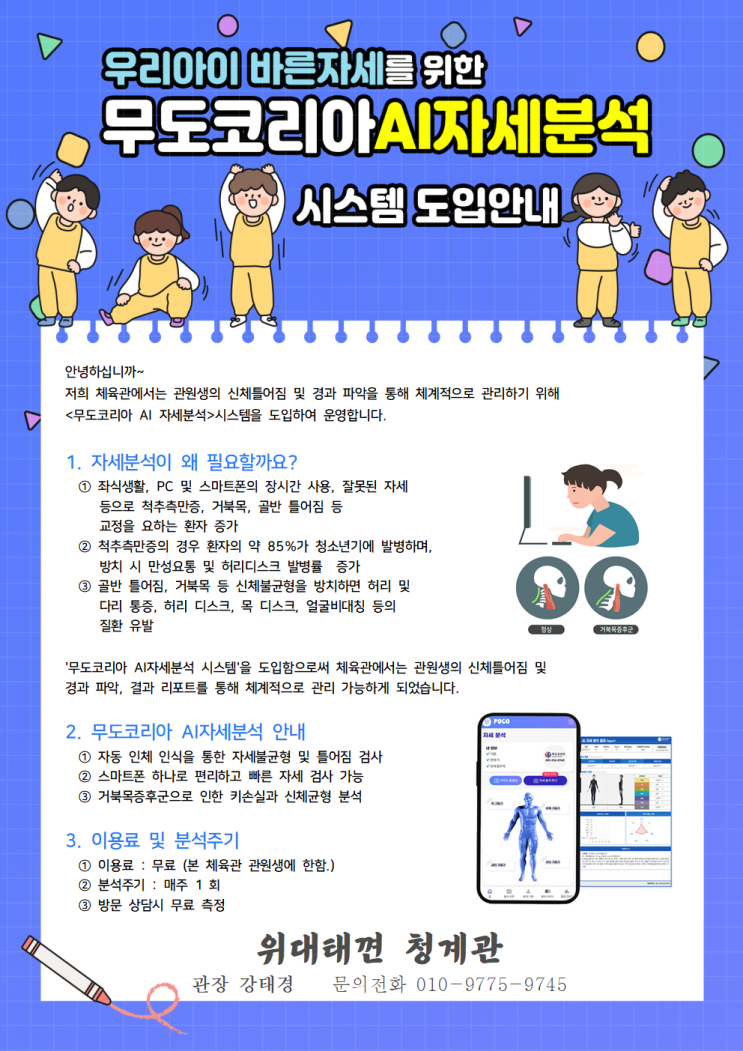  AI자세분석 시스템 도입