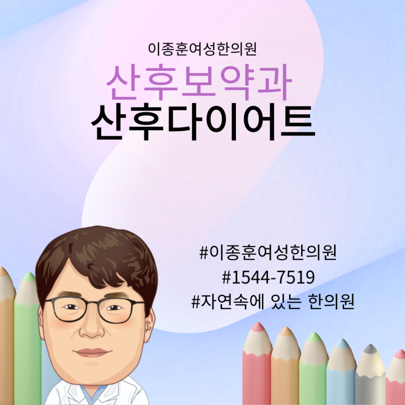 산후보약과 산후다이어트