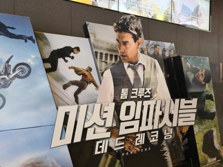 미션임파서블 7 데드 레코닝 후기 스포 쿠키 없음 홍대데이트