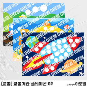  어린이집 교통기관 플레이콘, 교통기관 색칠놀이, 교통수단 플레이콘, 교통수단 색칠놀이, 탈것 색칠놀이, 교통기관 놀이 활동, 교통 놀이, 교통기관 놀이 자료, 교통기관 그림