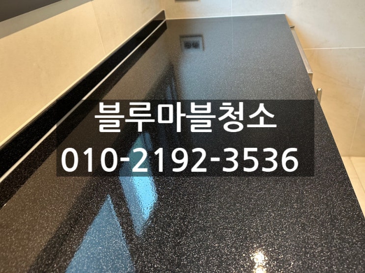  잠실 케리폭시 시공 싱크대코팅 전문업체 트리지움아파트 시공내역
