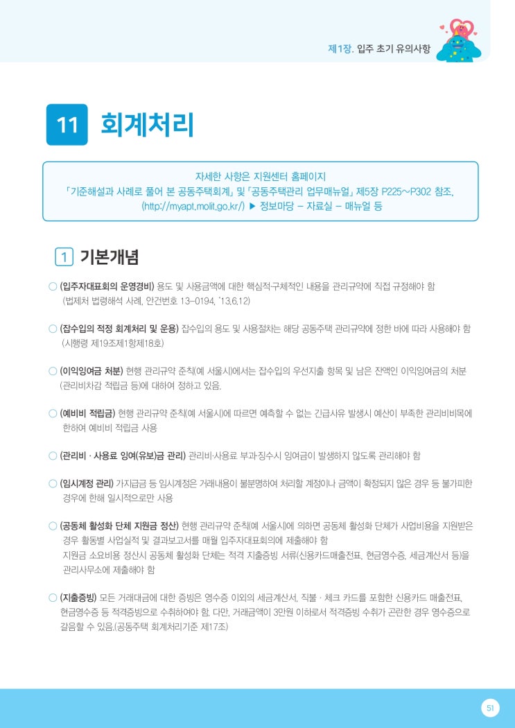  17.회계처리