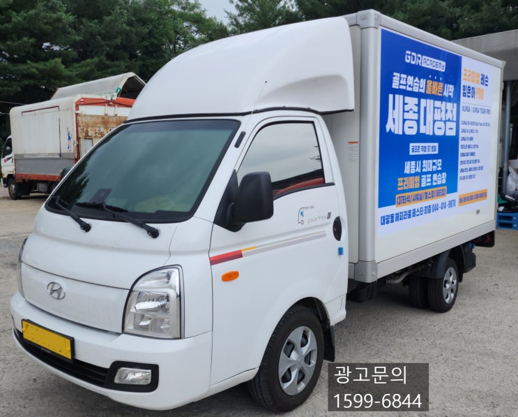  세종 택배차량광고 골프연습장 대평점 홍보 사례