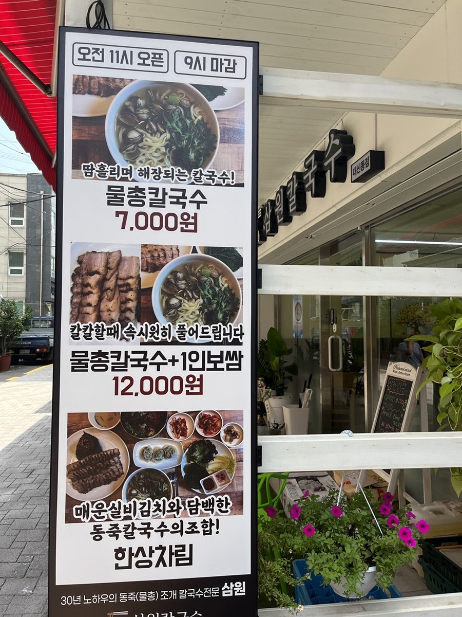 삼원칼국수 대신동점 사진 2
