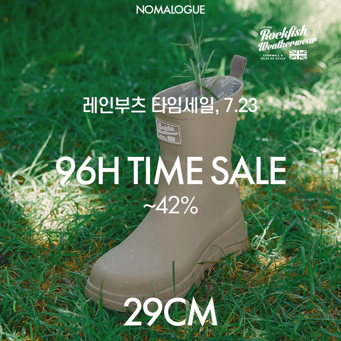  10만 원 이하 레인부츠 브랜드 추천 | 단 4일 29CM 특가 세일