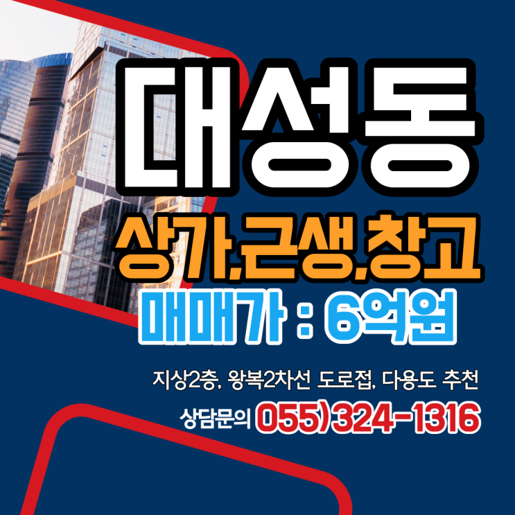  김해상가 매매, 제2종근린생활시설, 창고용도 가능, 대성동 지상2층 건물 전체 올수리 다용도 추천