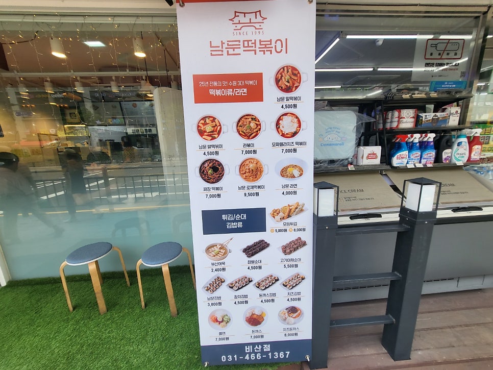 남문떡볶이 비산점 사진 2