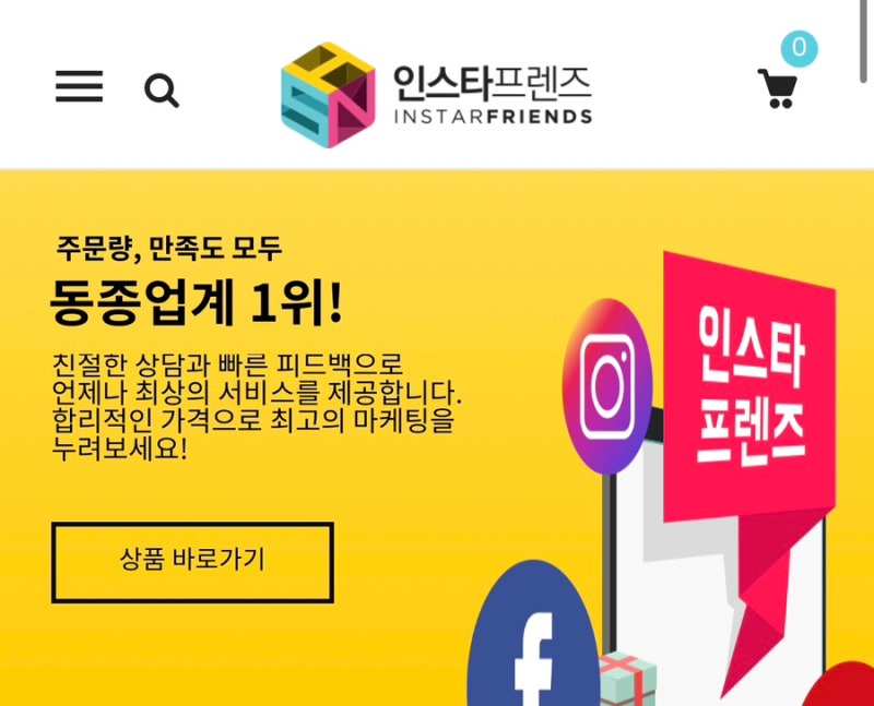 인스타 팔로워 늘리기 좋아요 늘리기 인스타프렌즈 : 네이버 블로그