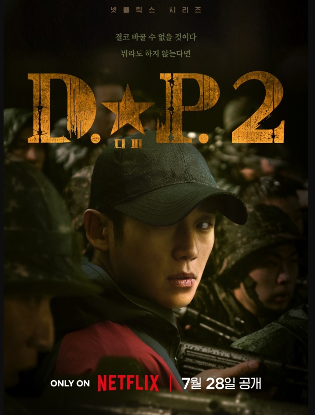  2023년 넷플릭스 D.P 시즌2 7월 방영 예정 개봉일과 추천하는 이유