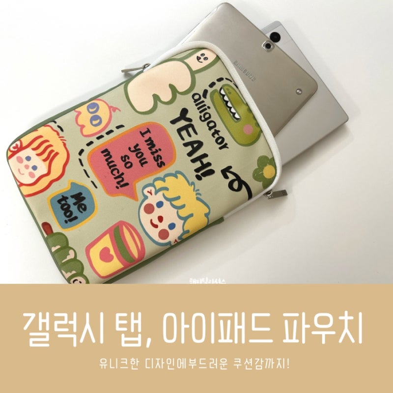 갤럭시탭 파우치 명강스토어 아이패드 케이스 12인치 태블릿 보관